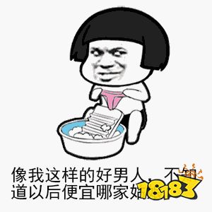 这套表情包真的是皮中带着点贤惠?