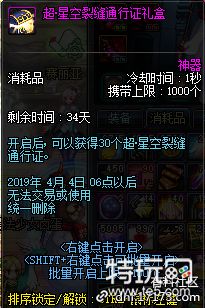 dnf魔盒更名为玲珑剔透陶瓷礼盒:限时加入星空裂缝/超星空裂缝通行证礼盒