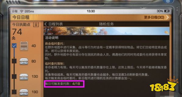 明日之后新日程面板怎么样