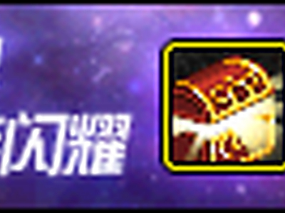 dnf魔盒更名为玲珑剔透陶瓷礼盒：限时加入星空裂缝/超星空裂缝通行证礼盒