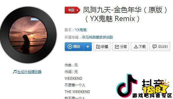 抖音葬爱家族bgm歌曲介绍