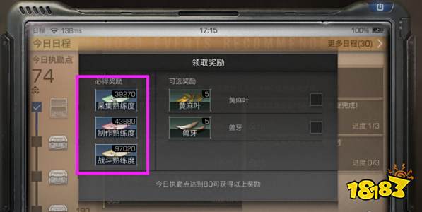 明日之后新日程面板怎么样