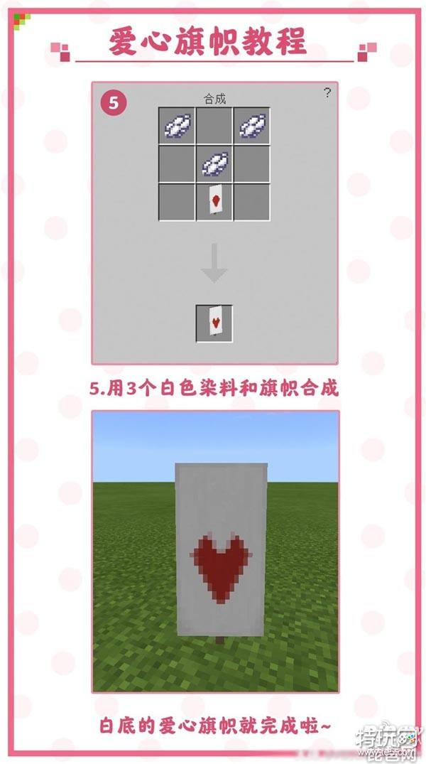 我的世界旗帜图案分享制作步骤分享 特玩网