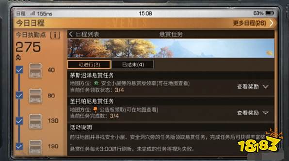 明日之后新日程面板怎么样