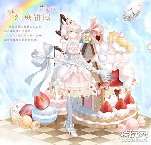 奇迹暖暖梦幻糖饼屋的小知识:新手必备攻略