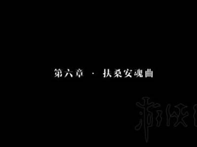 隐形守护者第六章全坏结局图文攻略汇总