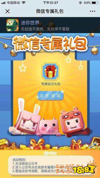 迷你世界版本更新微信专属礼包领取教程多图