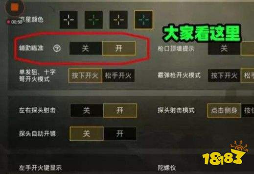 暗区突围辅助瞄准要开吗