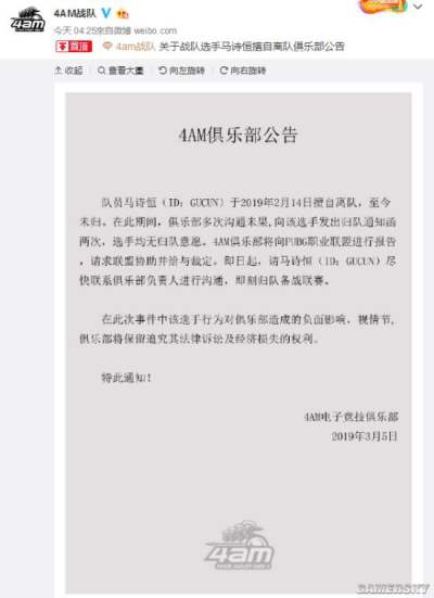孤存擅自离队被4AM发公告:保留诉讼权利