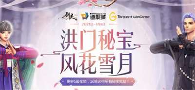 开春特惠玩《剑灵》给力活动大酬宾