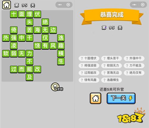 成语升官记第95关答案介绍