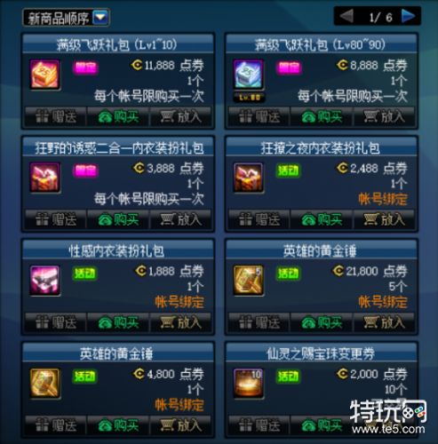 dnf3月7日满级飞跃礼包怎么样 满级飞跃礼包直接到95级