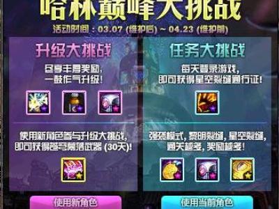 DNF3月7日预约活动知多少？为你推荐一下这些职业