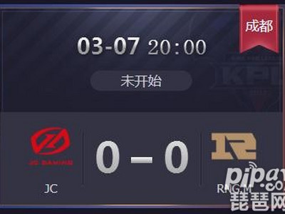 王者荣耀2019kpl春季赛正在直播JC vs RNG.M