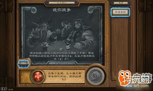 炉石传说迷你战争卡组非常丰富推荐:不可错过哟