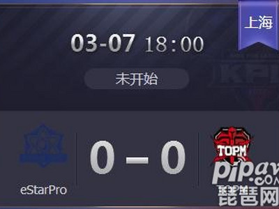 王者荣耀2019kpl春季赛正在直播 eStarPro vs TOPM