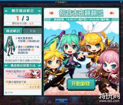 DNF初音未来翻翻乐不容错过的秘籍:攻略你领悟了吗?
