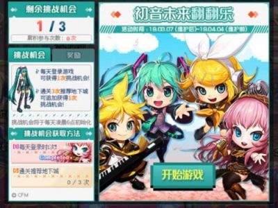 DNF初音未来翻翻乐不容错过的秘籍：攻略你领悟了吗？