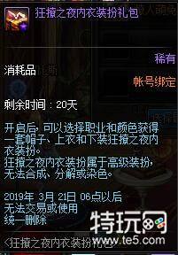 DNF狂撩之夜内衣你有了吗?外观简直惹人犯罪