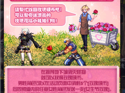 dnf玫瑰赠女神活动怎么玩攻略 dnf女生节玫瑰你有了吗