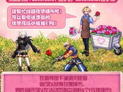 DNF女生节玫瑰你有了吗 DNF玫瑰赠女神活动攻略奖励一览