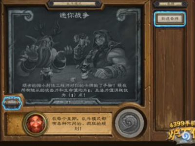 2019迷你战争卡组推荐 炉石传说迷你战争乱斗模式最新攻略