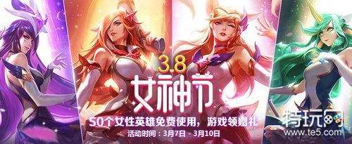 lol3.8女神节活动地址 lol女神节的赠礼领取网址