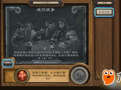 炉石传说迷你战争非常给力的卡组：新人一定要多看看