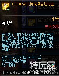 DNF哈林巅峰大挑战活动攻略 新号预约升级奖励苍穹武器