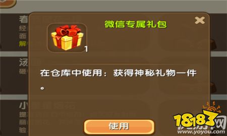 迷你世界微信专属礼包领取图文教程_18183