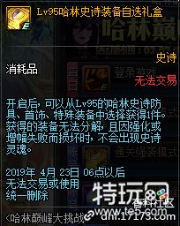 DNF哈林巅峰大挑战活动攻略 新号预约升级奖励苍穹武器