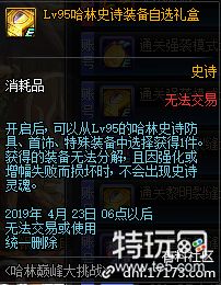 DNF哈林巅峰大挑战活动攻略 新号预约升级奖励苍穹武器