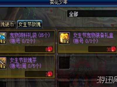 DNF女生节玫瑰必备攻略 DNF玫瑰赠女神活动玫瑰奖励一览