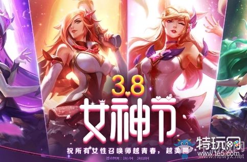 LOL3月8日女神节活动知多少:新人必看地址福利哟