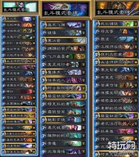 炉石传说迷你战争这些卡组你还不知道吧?必看小攻略哟