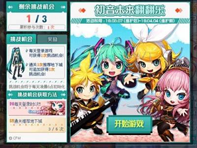 DNF初音未来翻翻乐玩家必看攻略：新手可别错过哟