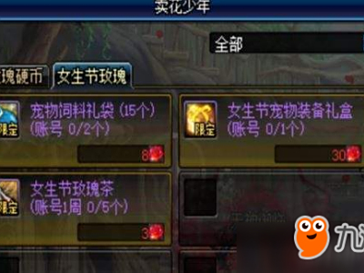 DNF女生节玫瑰那些不得不看的秘密：新人必备攻略