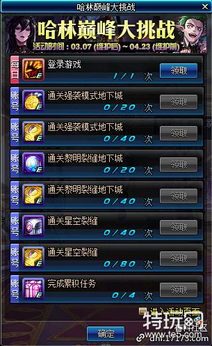 DNF哈林巅峰大挑战活动攻略 新号预约升级奖励苍穹武器