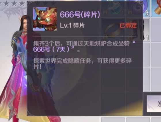 完美世界手游666坐骑碎片