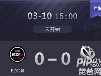 王者荣耀2019kpl春季赛正在直播EDG.MvsVG
