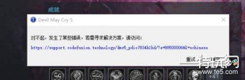 鬼泣5致命应用程序退出怎么办 鬼泣5闪退/下载速度慢解决方法