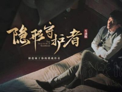 隐形守护者第十章乞丐杀不杀处理方法 隐形守护者第十章结局攻略