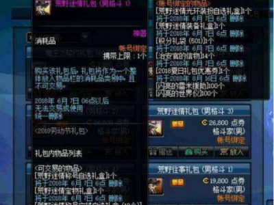 DNF五一套礼包知多少？玩家必备攻略