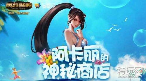 2019年3月LOL阿卡丽的神秘商店活动地址 黑金商店最新地址