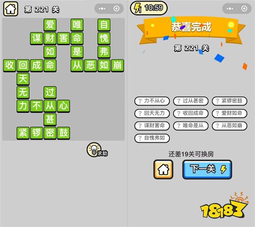 疯狂猜成语第221关是什么成语_成语升官记第221关答案介绍