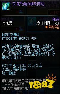 DNF梦中的人鱼罐NPC位置在哪？DNF梦中的人鱼罐奖励有哪些/入口怎么找
