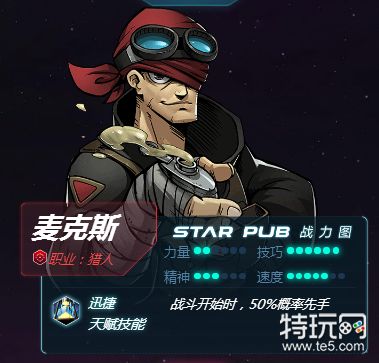 《跨越星弧》全人物攻略汇总 天赋技能获取方法玩法点评