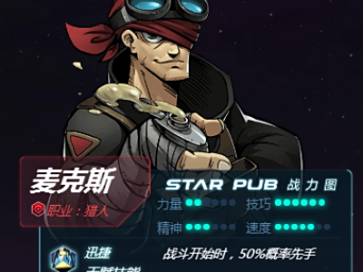 《跨越星弧》全人物攻略汇总 天赋技能获取方法玩法点评