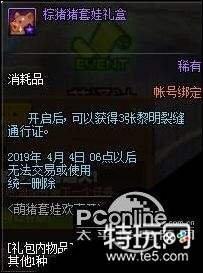 DNF2019年3月21日更新内容及活动汇总