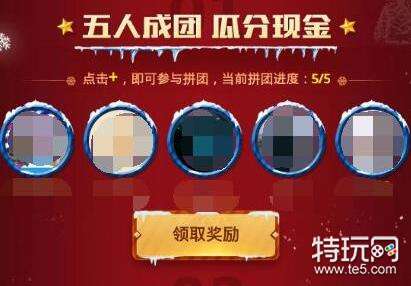 王者荣耀王者跨年拼团攻略_王者跨年拼团规则技巧及奖励